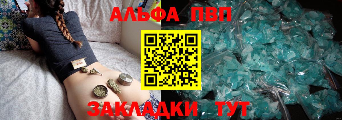 Петропавловск-Камчатский  A PVP Соль  Вход с VPN  A-PVP VHQ  A-PVP кристаллы 