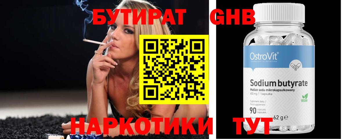 Петропавловск-Камчатский  Бутират жидкий экстази  Вход с VPN 