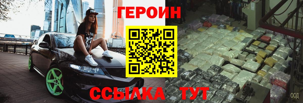 ГЕРОИН белый  Вход с VPN  Петропавловск-Камчатский 