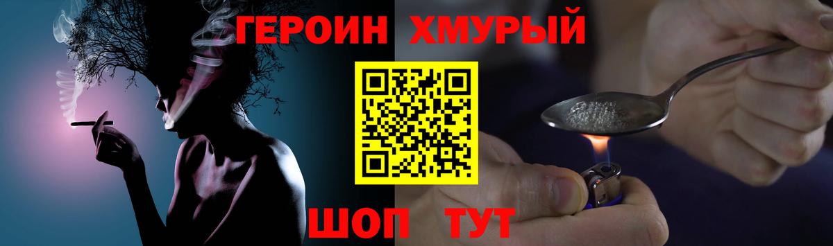 Героин белый Петропавловск-Камчатский